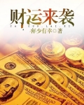 财运来袭