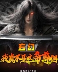 玄幻:我真不是这帝尊啊