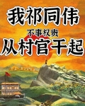 我不是祁厅长,叫我祁书记